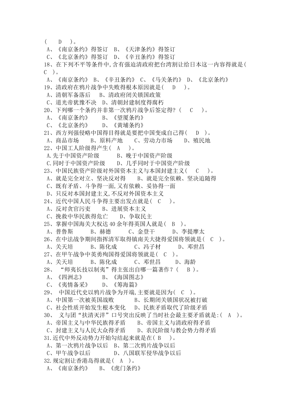 近代史纲要2025版题库 第一章_第2页