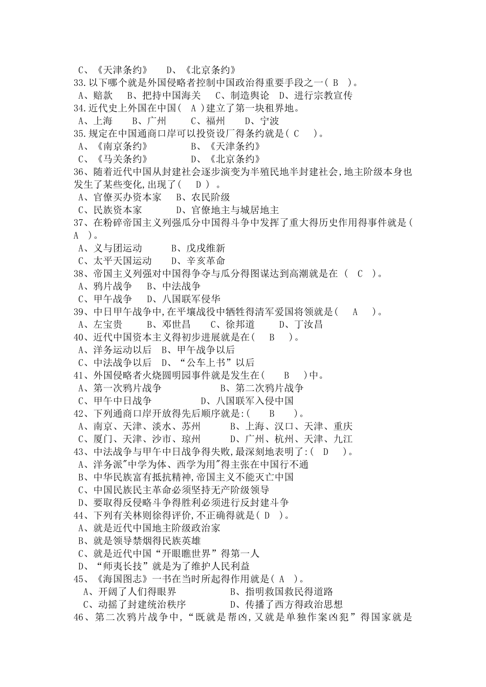 近代史纲要2025版题库 第一章_第3页