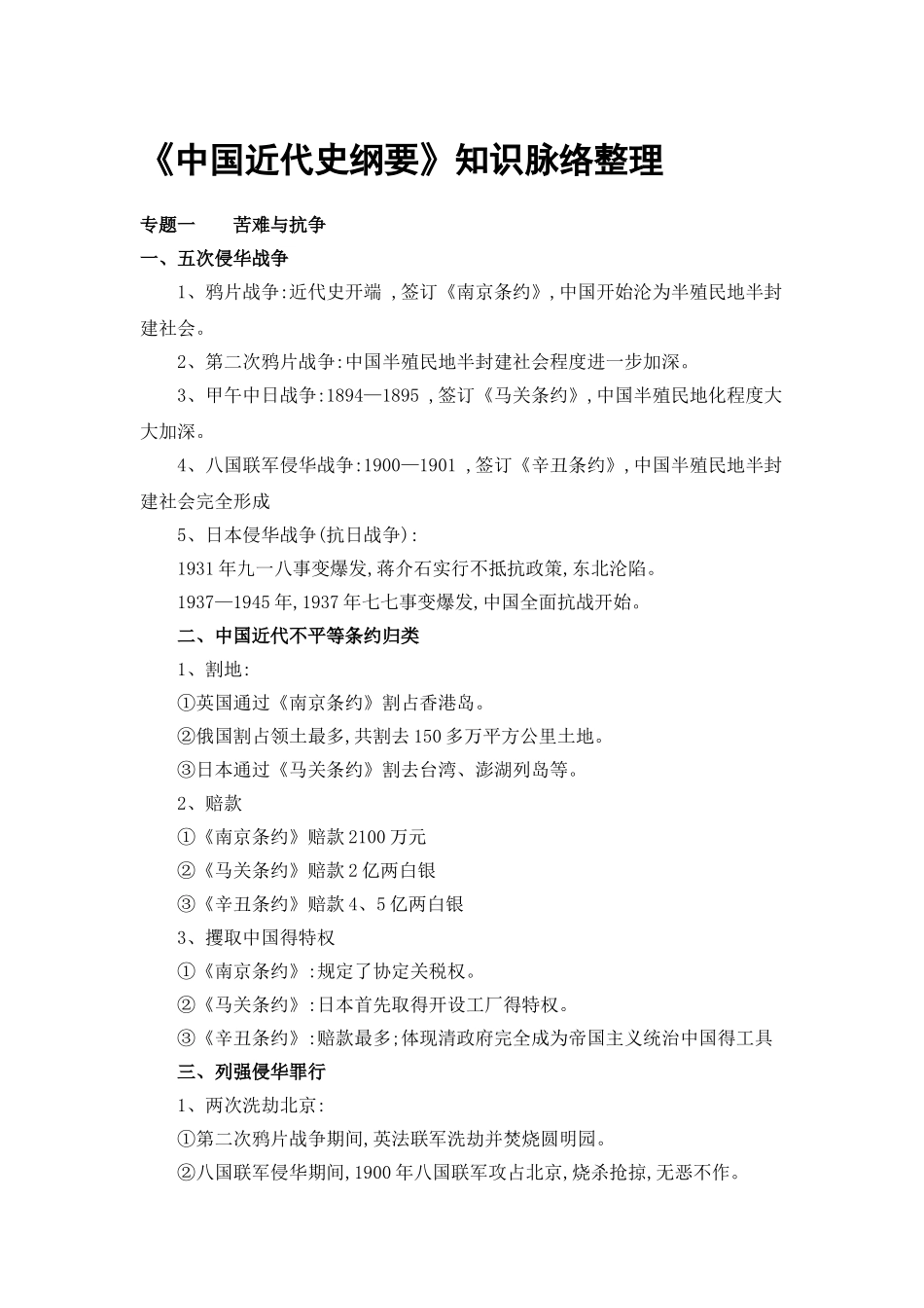 近代史脉络整理_第1页