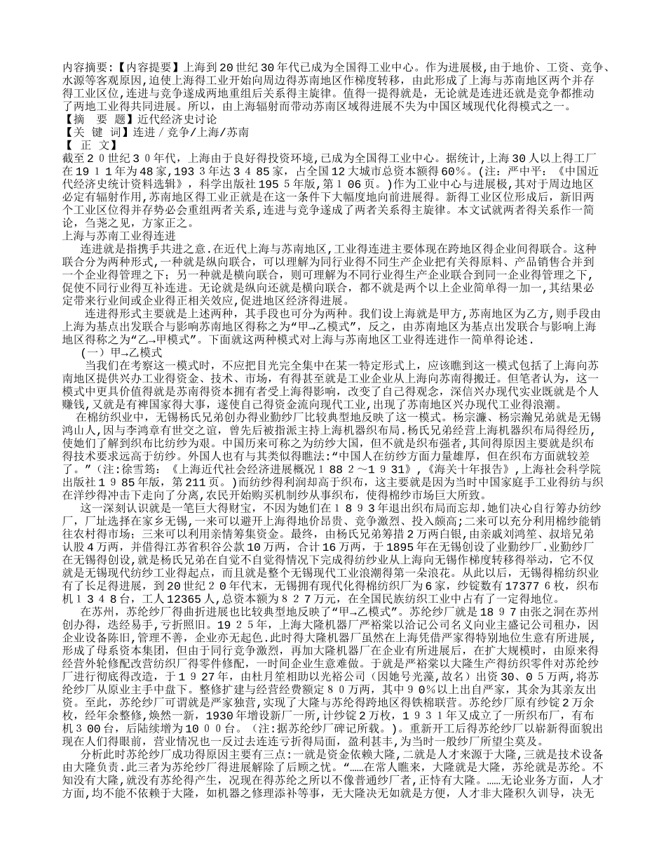 近代上海与苏南工业的连进和竞争_第1页