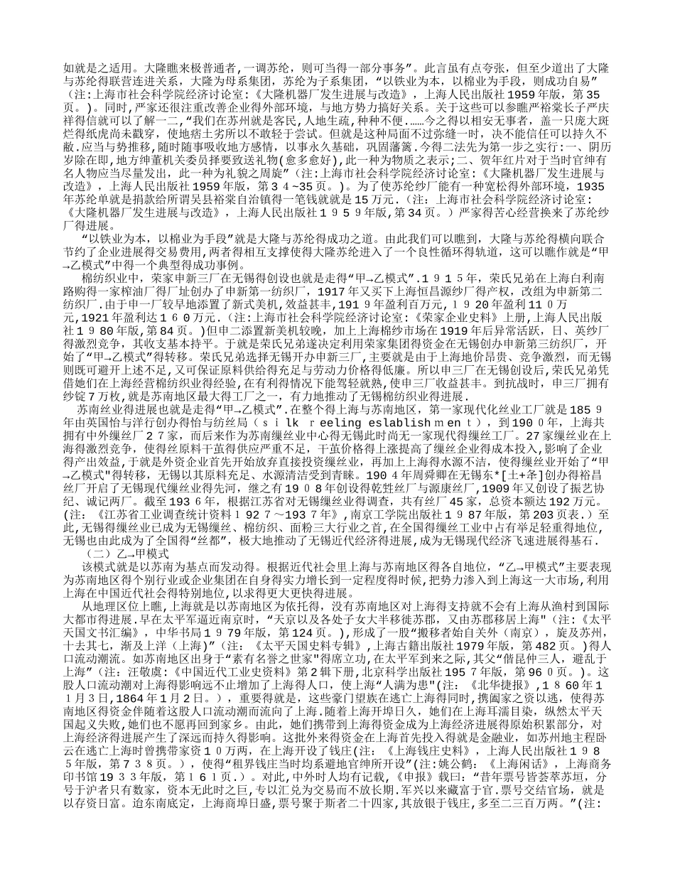 近代上海与苏南工业的连进和竞争_第2页