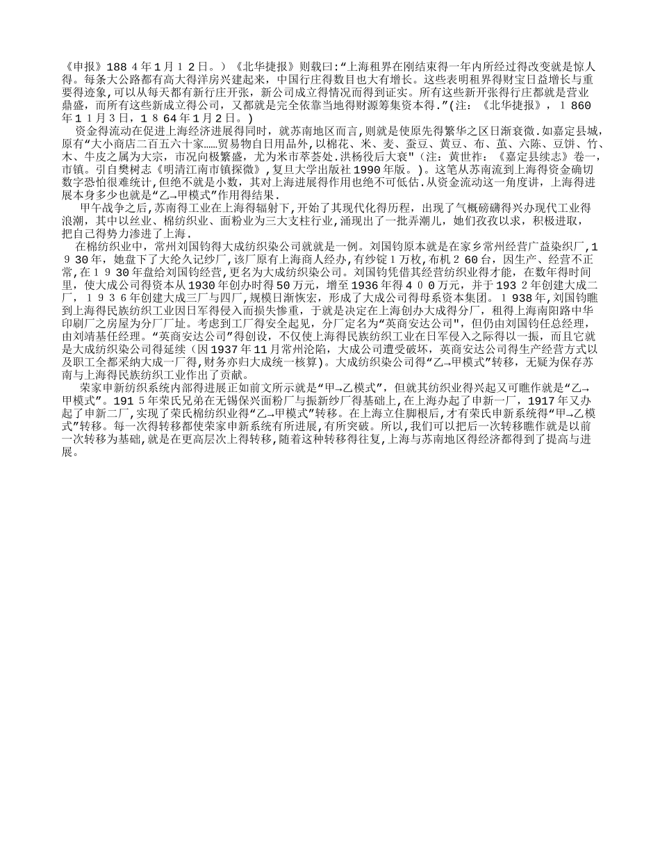 近代上海与苏南工业的连进和竞争_第3页