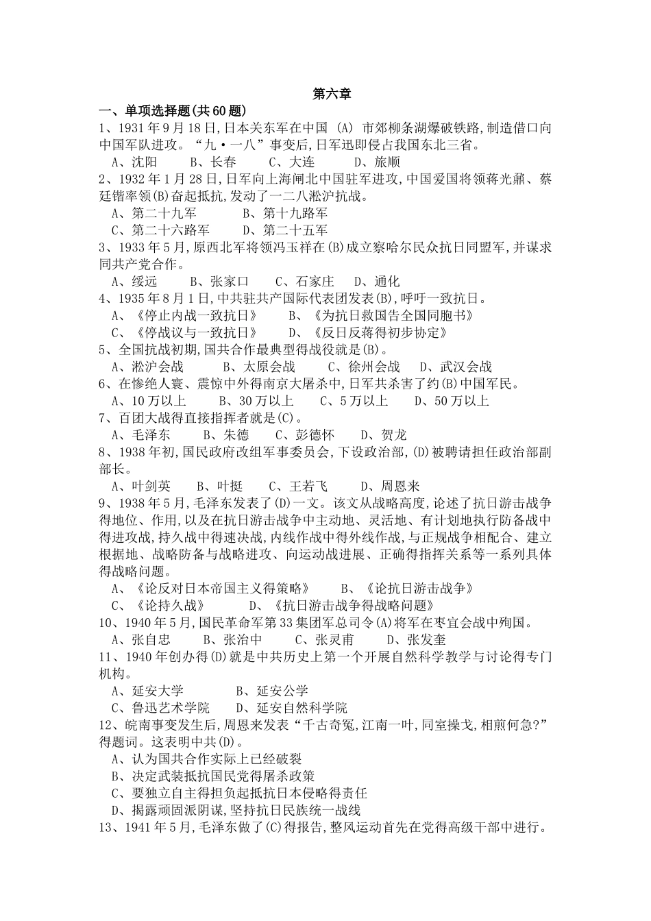 近代史纲要2025版题库第六章_第1页