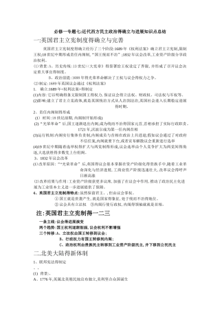 近代西方民主政治的确立和发展知识点总结