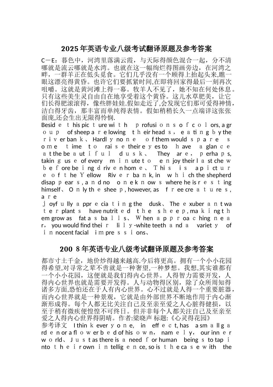 近十年英语专业八级考试翻译原题及参考答案_第1页