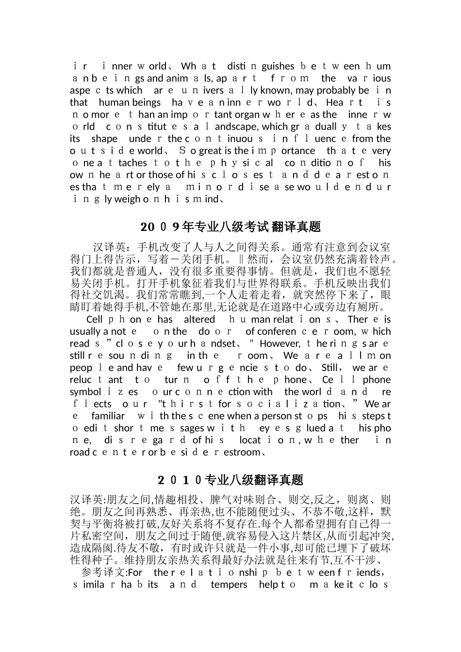 近十年英语专业八级考试翻译原题及参考答案_第2页