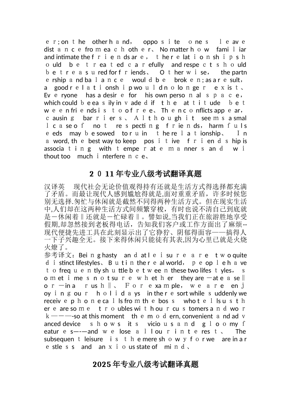 近十年英语专业八级考试翻译原题及参考答案_第3页