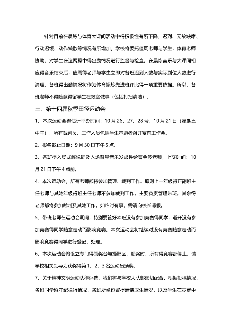 近期体育工作的说明_第3页