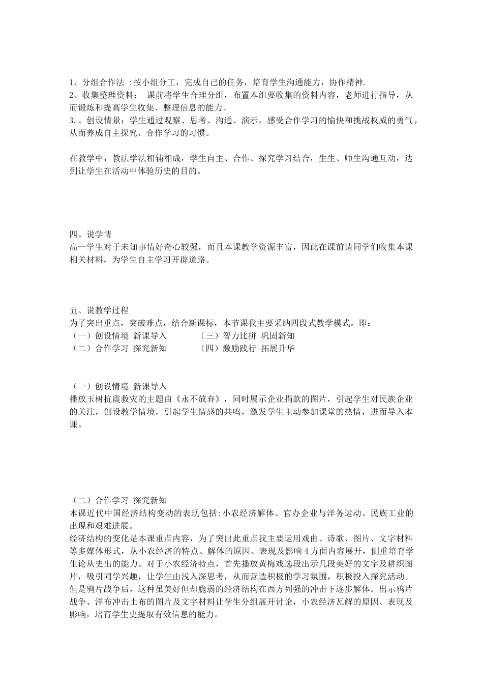 近代中国社会经济结构的变动说课稿正式版_第2页