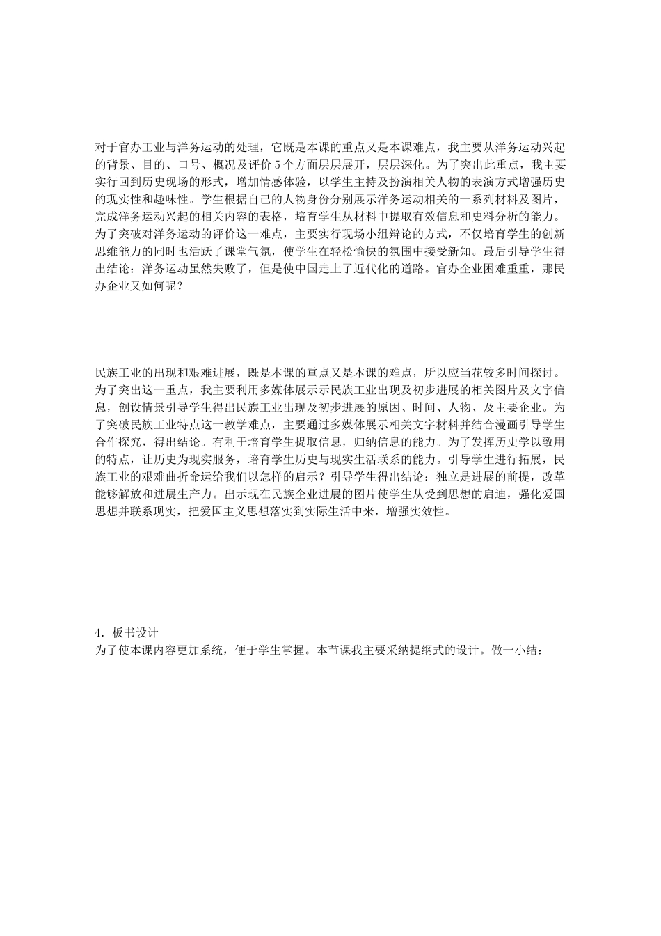 近代中国社会经济结构的变动说课稿正式版_第3页