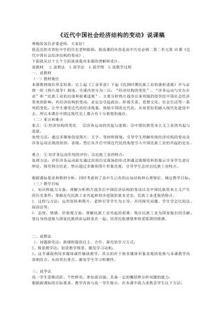 近代中国社会经济结构的变动说课稿正式版