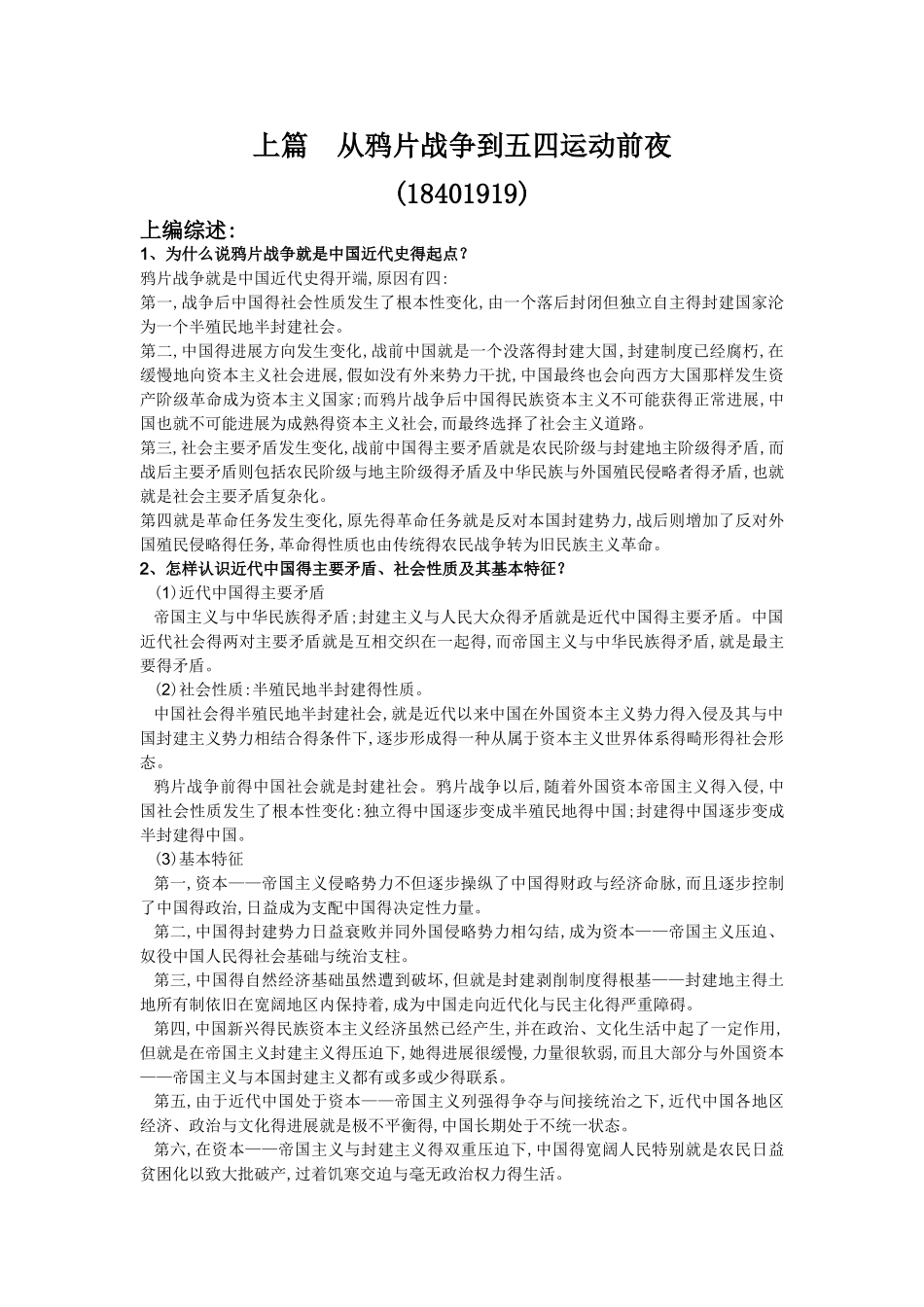 近现代史课后题答案_第1页