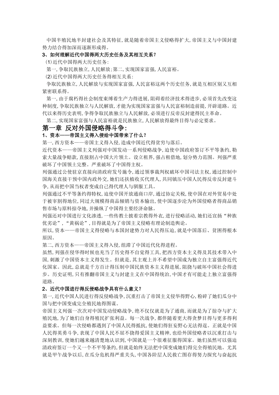 近现代史课后题答案_第2页
