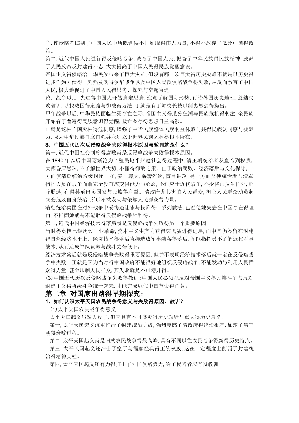 近现代史课后题答案_第3页