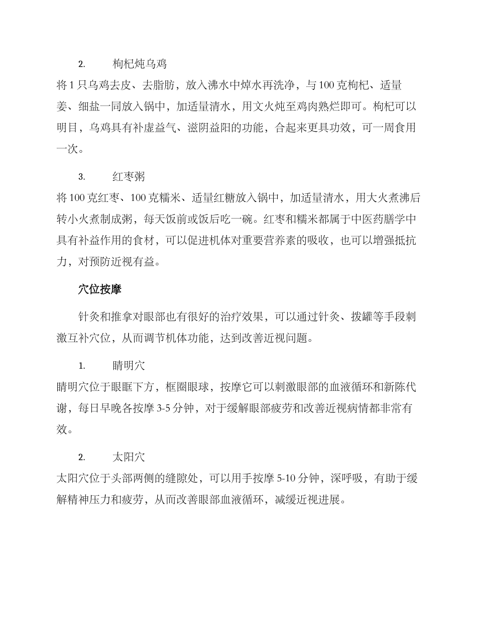 近视中医护理方案_第2页