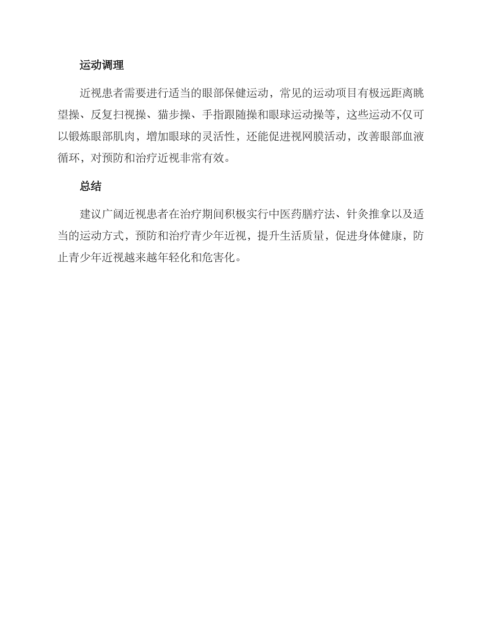 近视中医护理方案_第3页