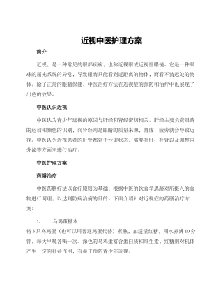 近视中医护理方案