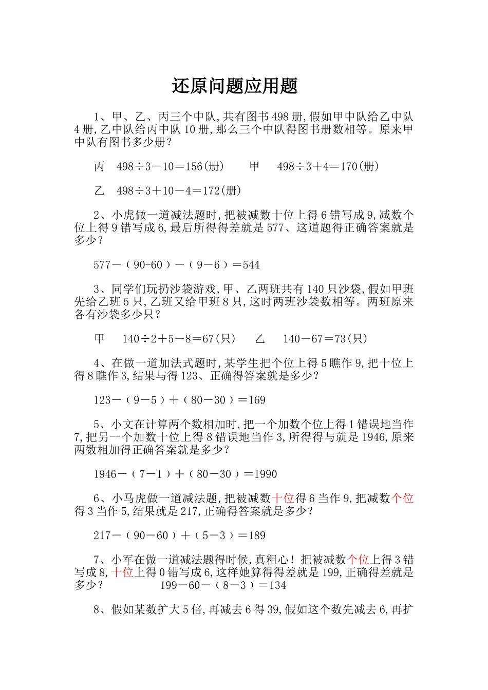 还原问题应用题_第1页