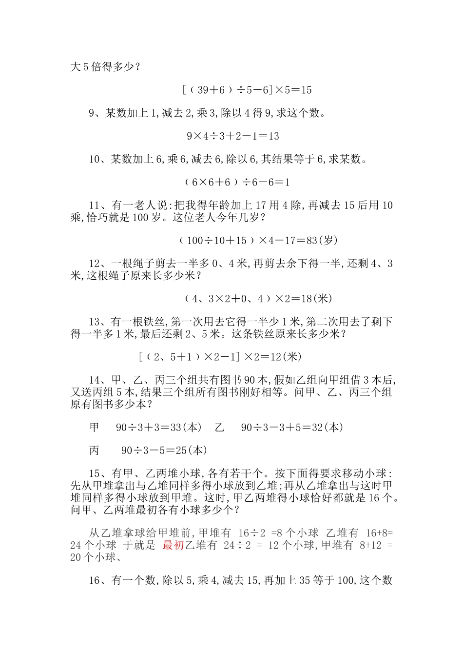 还原问题应用题_第2页