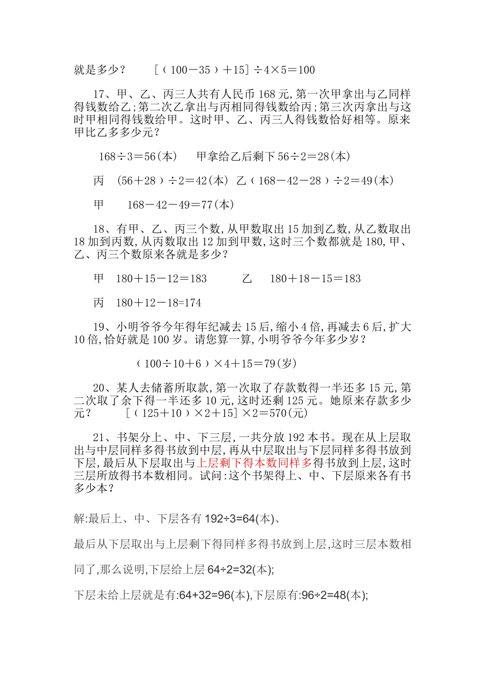 还原问题应用题_第3页
