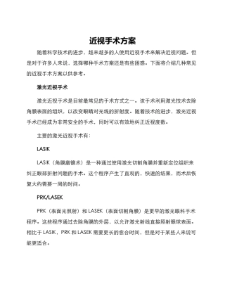近视手术方案