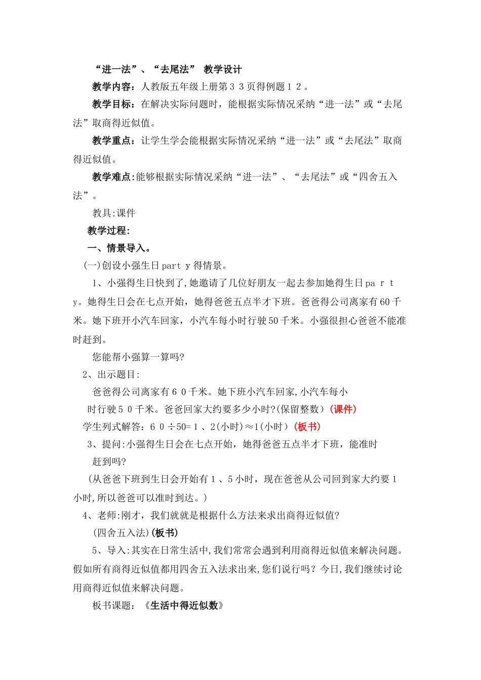 进一法和去尾法教案设计_第1页