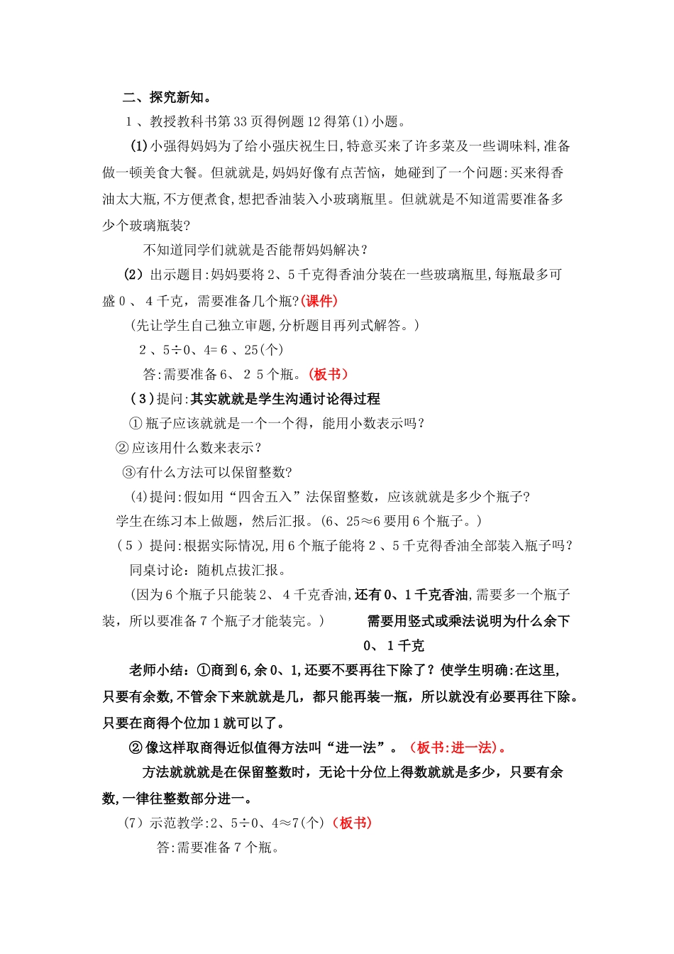 进一法和去尾法教案设计_第2页