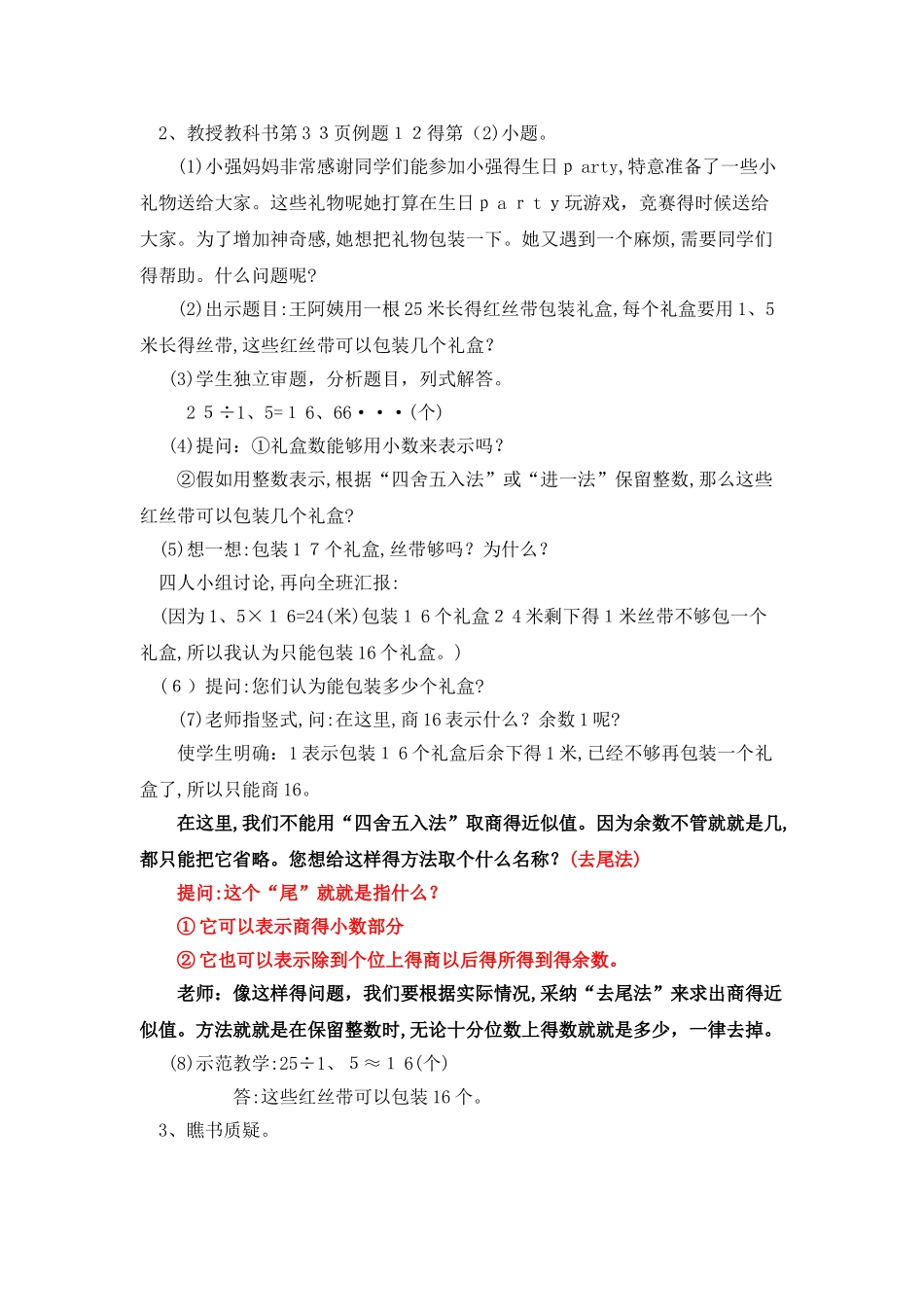 进一法和去尾法教案设计_第3页