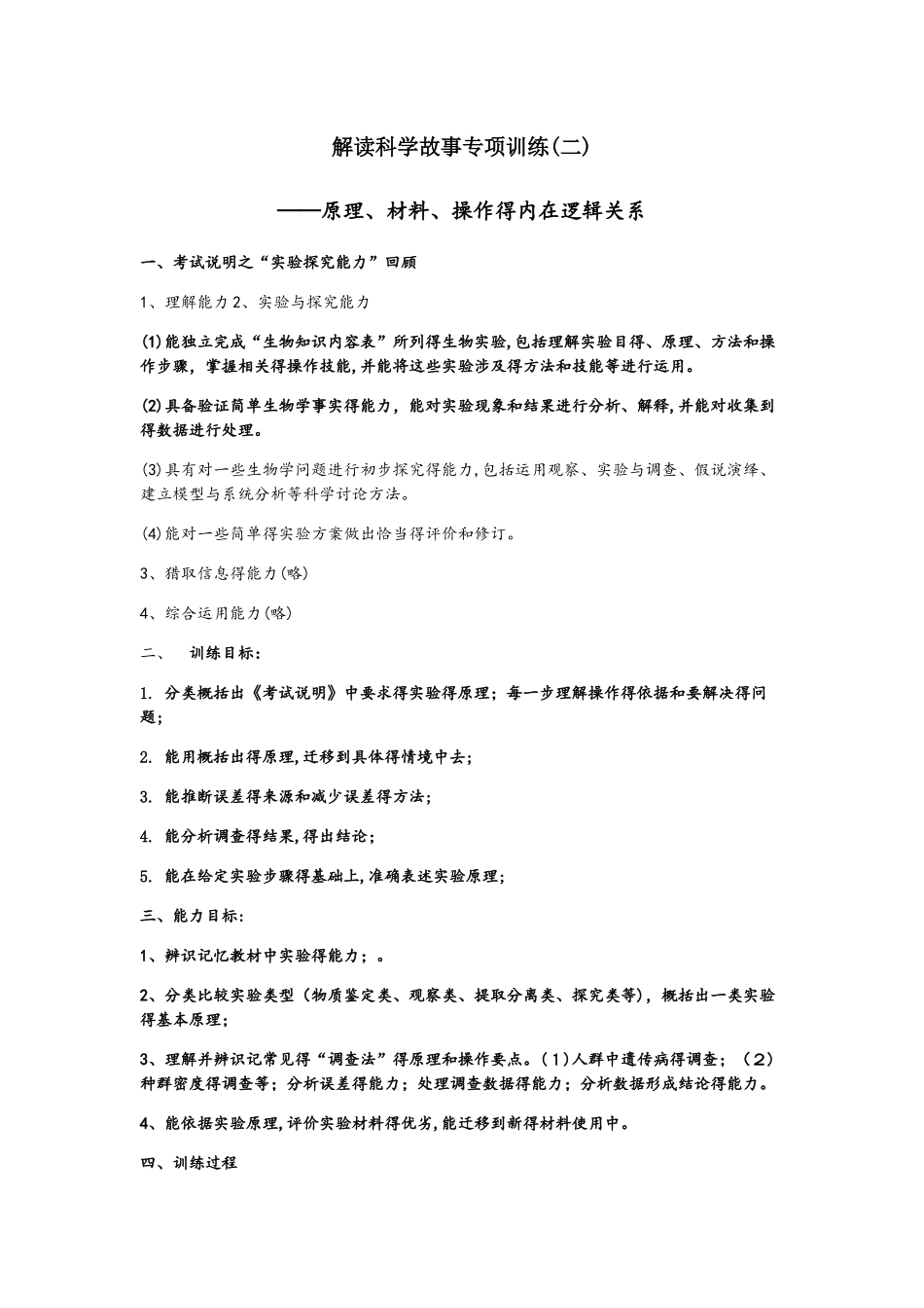 还生命科学的实验本色实验原理专项训练_第1页