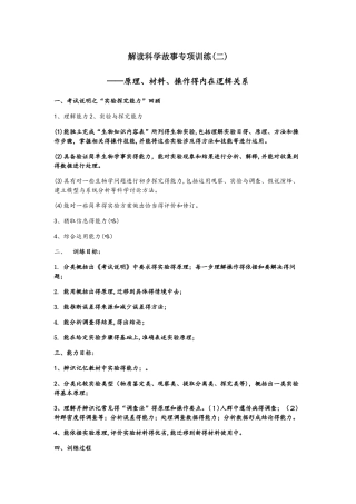 还生命科学的实验本色实验原理专项训练