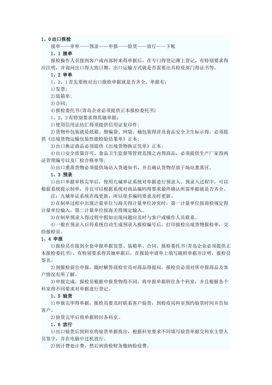 进出口 报检流程_第1页