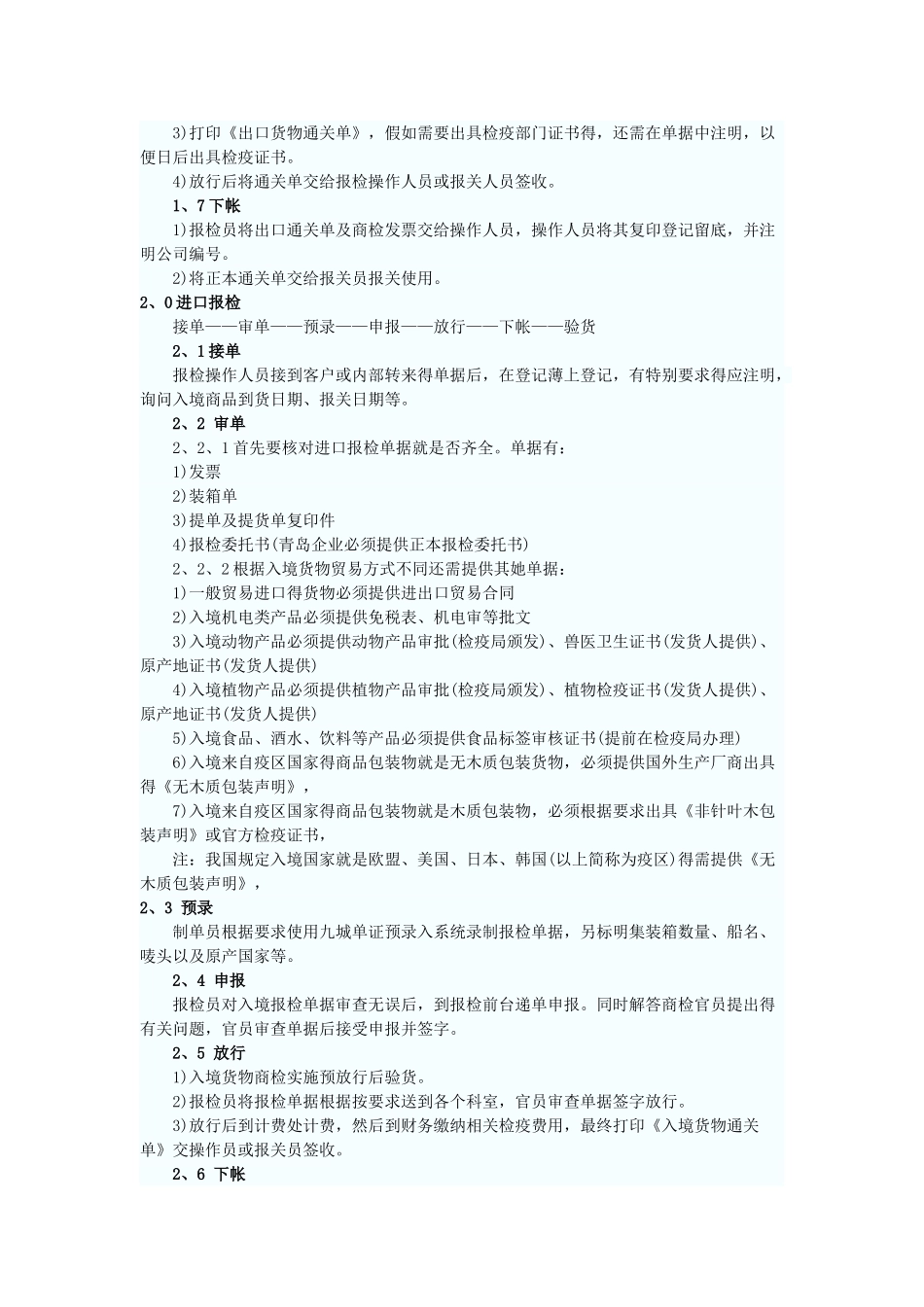 进出口 报检流程_第2页