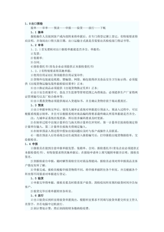 进出口 报检流程