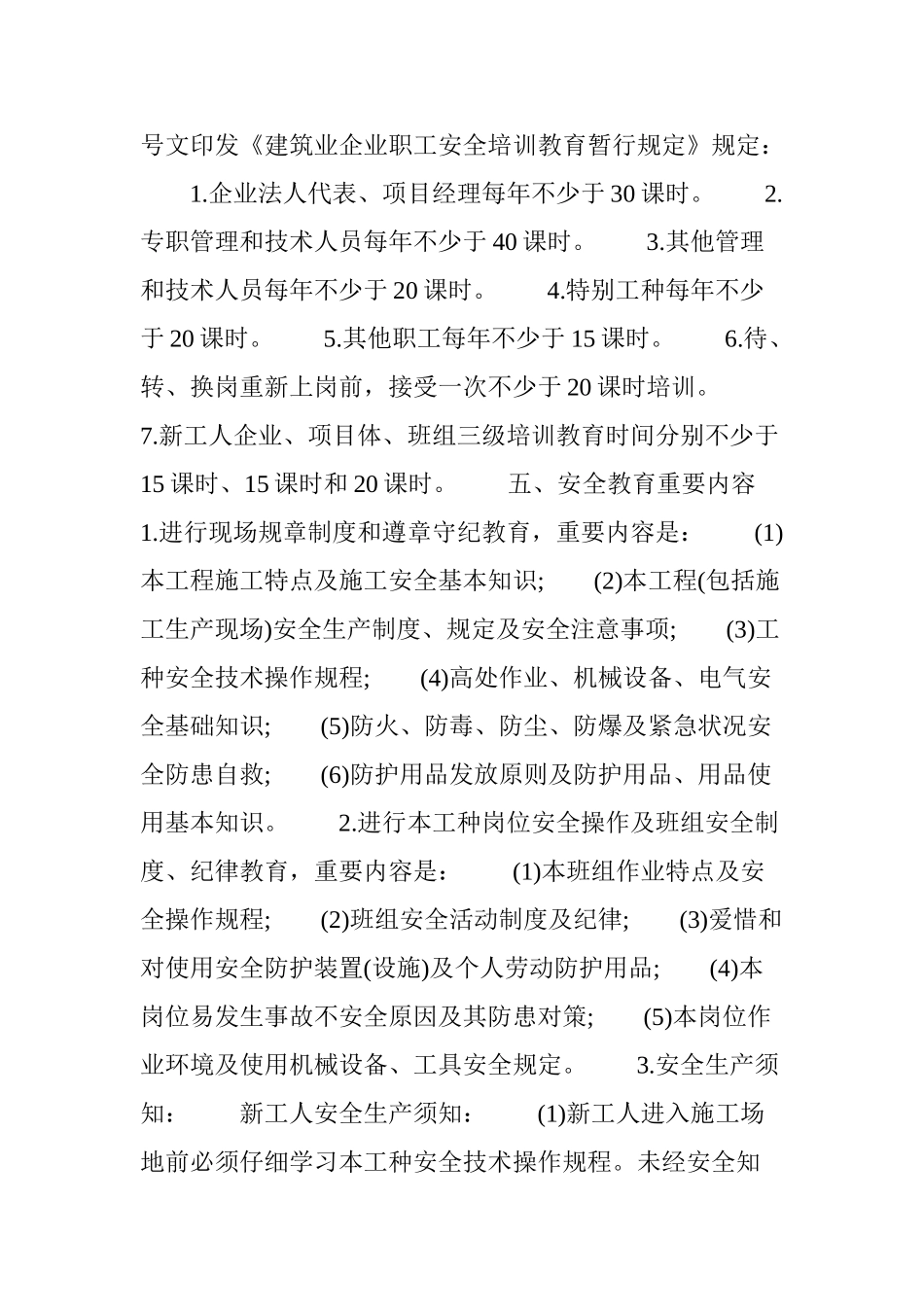 进入施工现场安全教育内容和要求_第2页