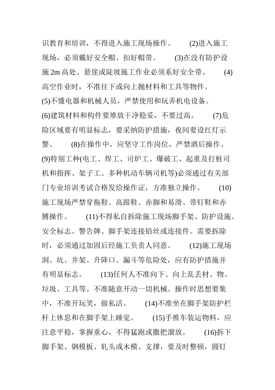 进入施工现场安全教育内容和要求_第3页