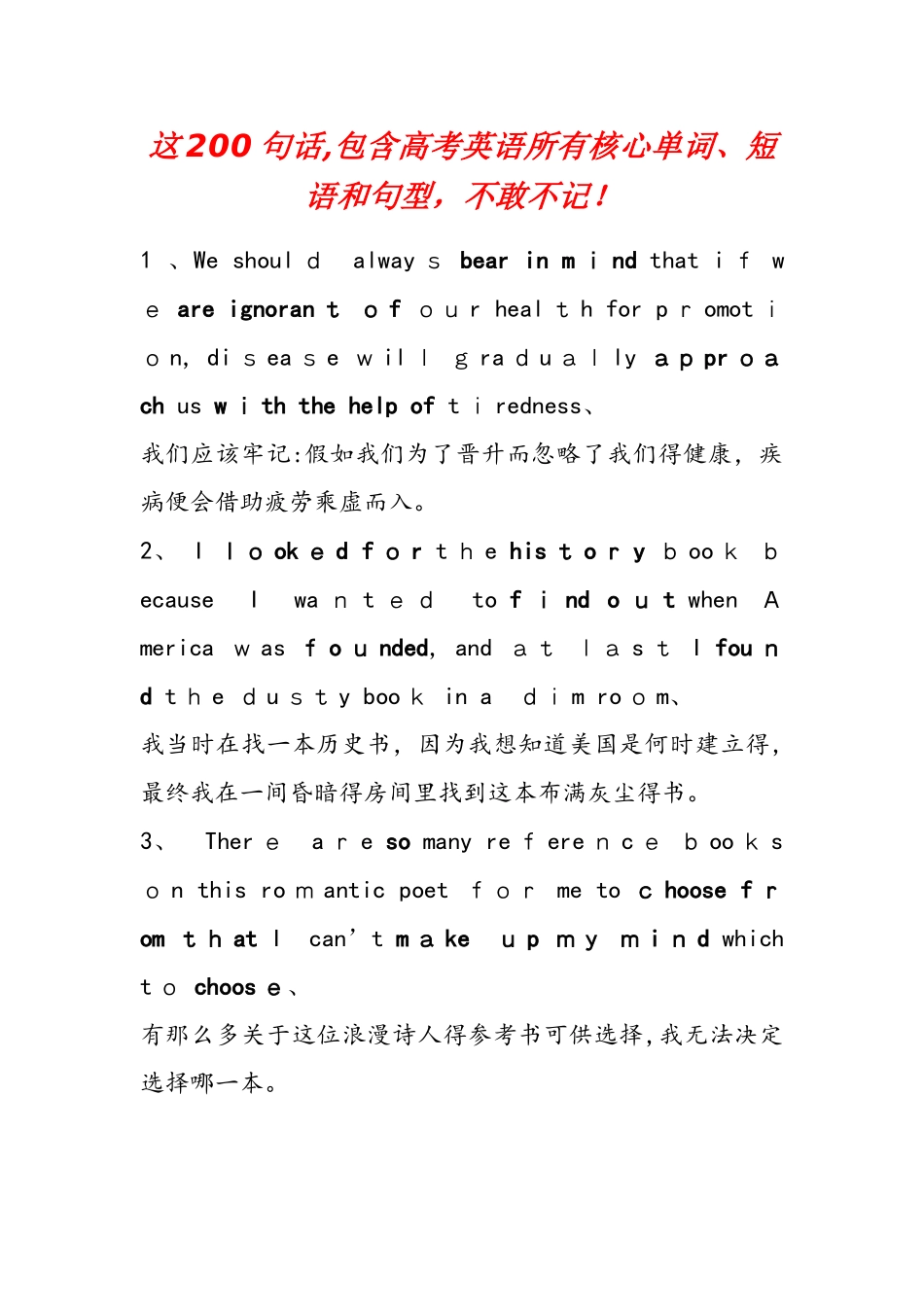 这200句话，包含高考英语所有核心单词、短语和句型，不敢不记_第1页