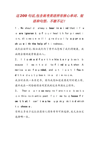 这200句话，包含高考英语所有核心单词、短语和句型，不敢不记