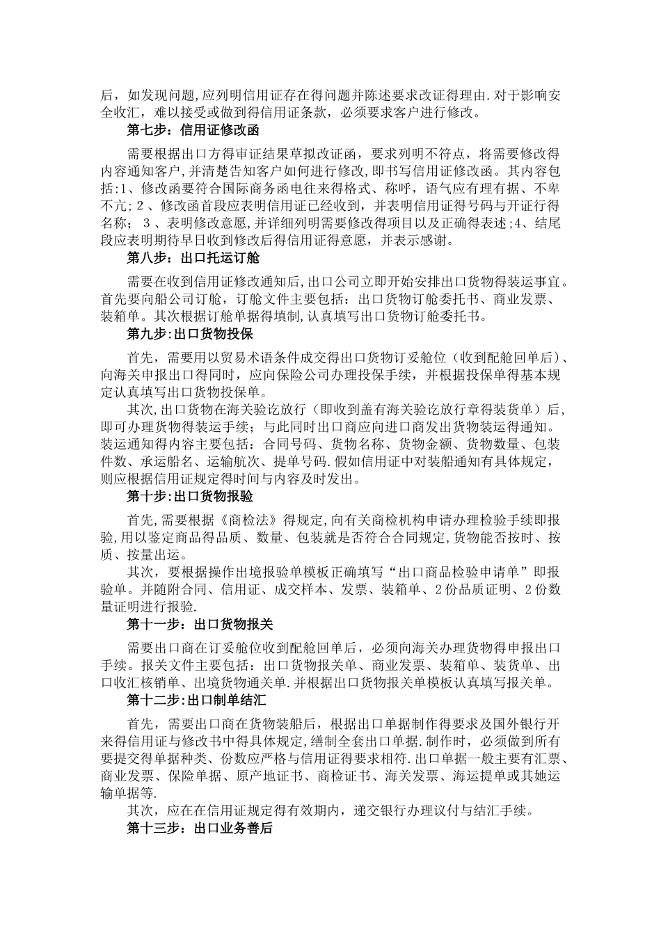 进出口贸易业务流程报告_第2页