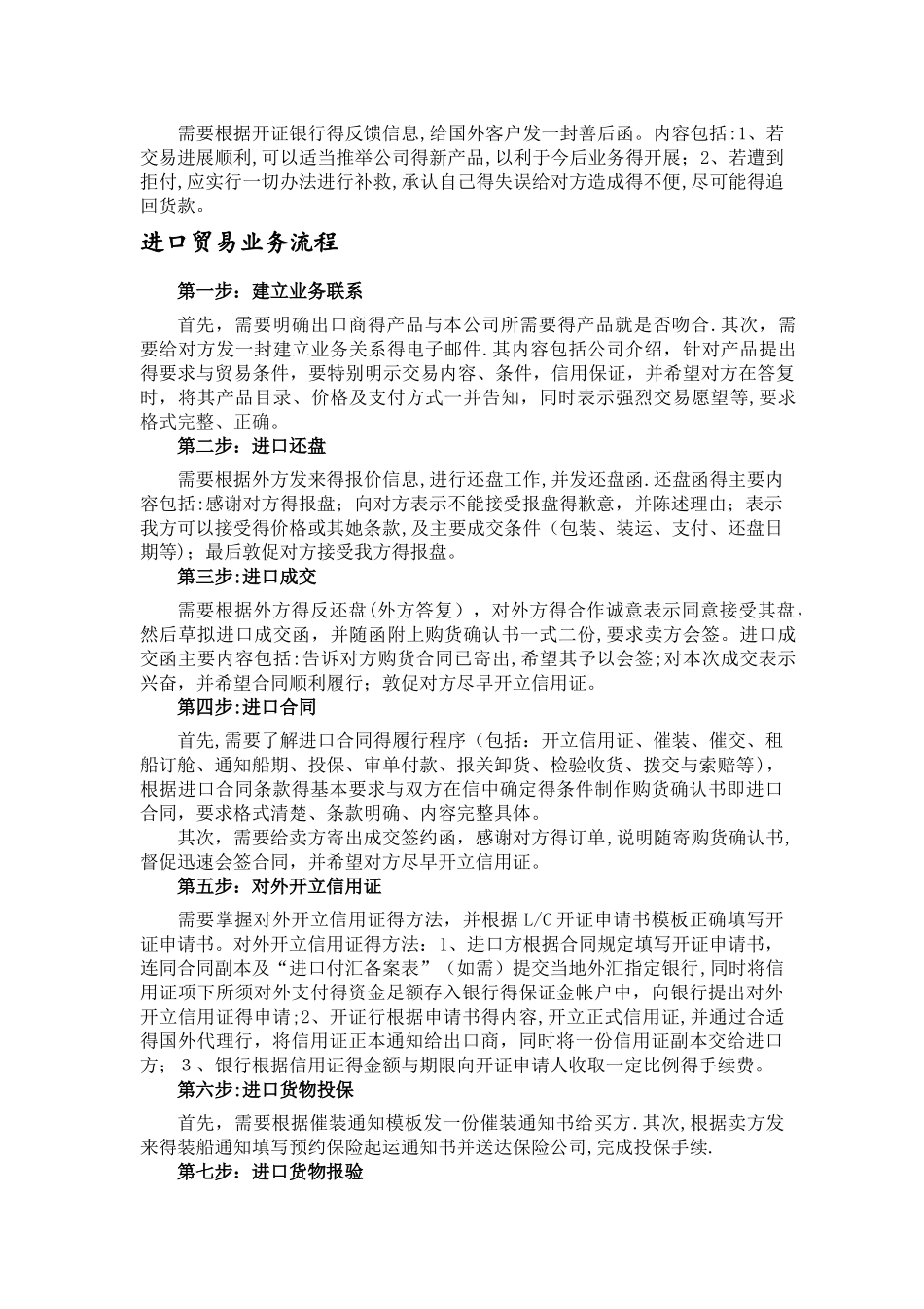 进出口贸易业务流程报告_第3页