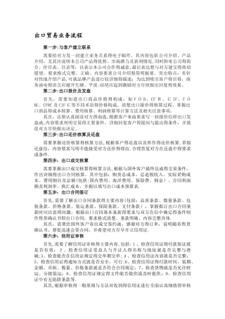 进出口贸易业务流程报告