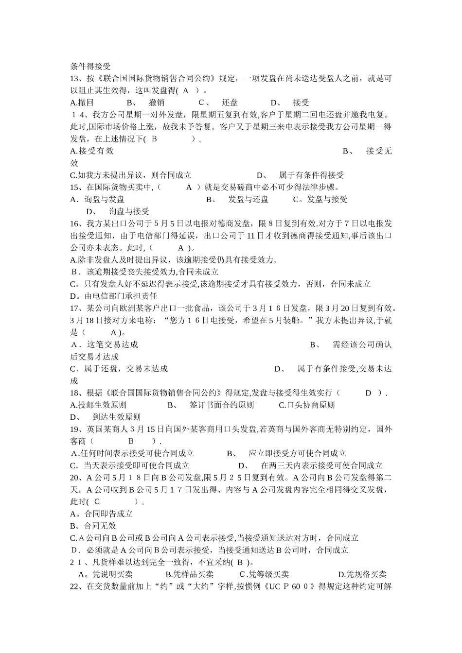 进出口贸易实务选择题_第2页