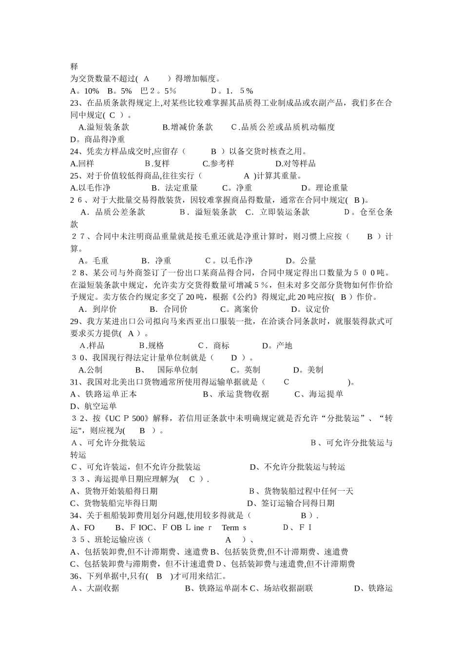 进出口贸易实务选择题_第3页