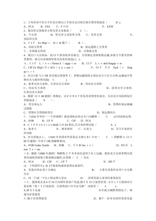 进出口贸易实务选择题