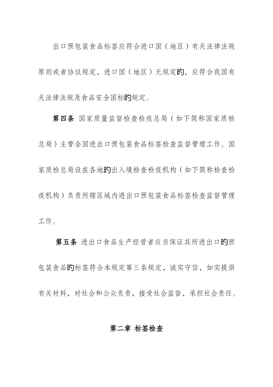 进出口预包装食品标签检验监督管理规定_第2页