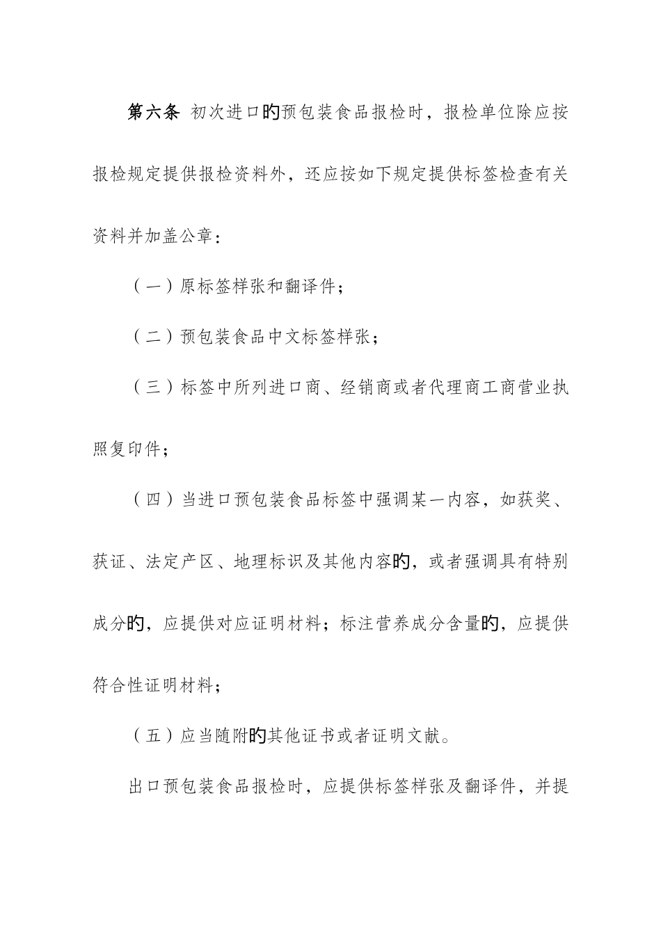 进出口预包装食品标签检验监督管理规定_第3页