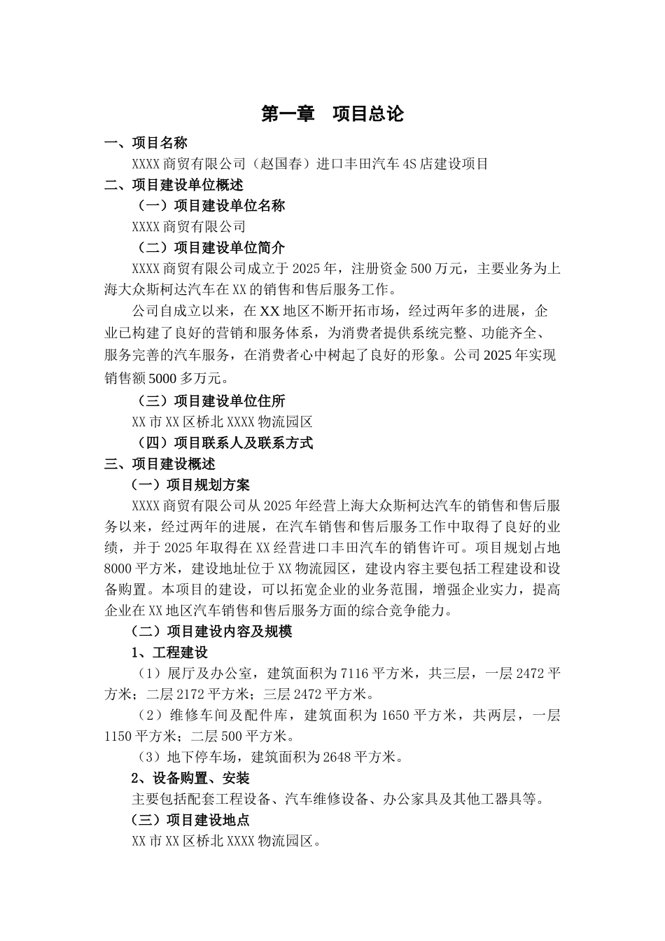 进口丰田汽车4s店建设项目可行性研究报告_第2页