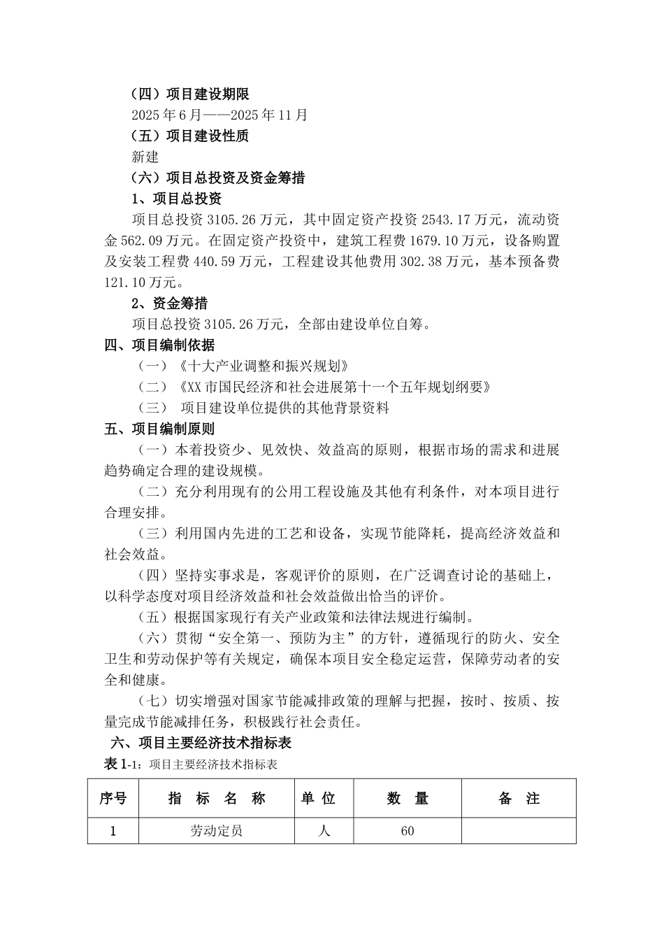 进口丰田汽车4s店建设项目可行性研究报告_第3页