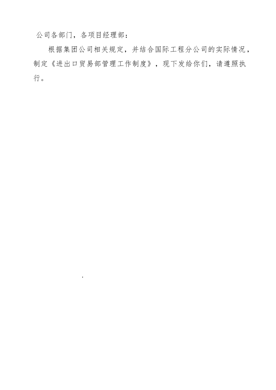 进出口贸易部管理工作制度_第1页
