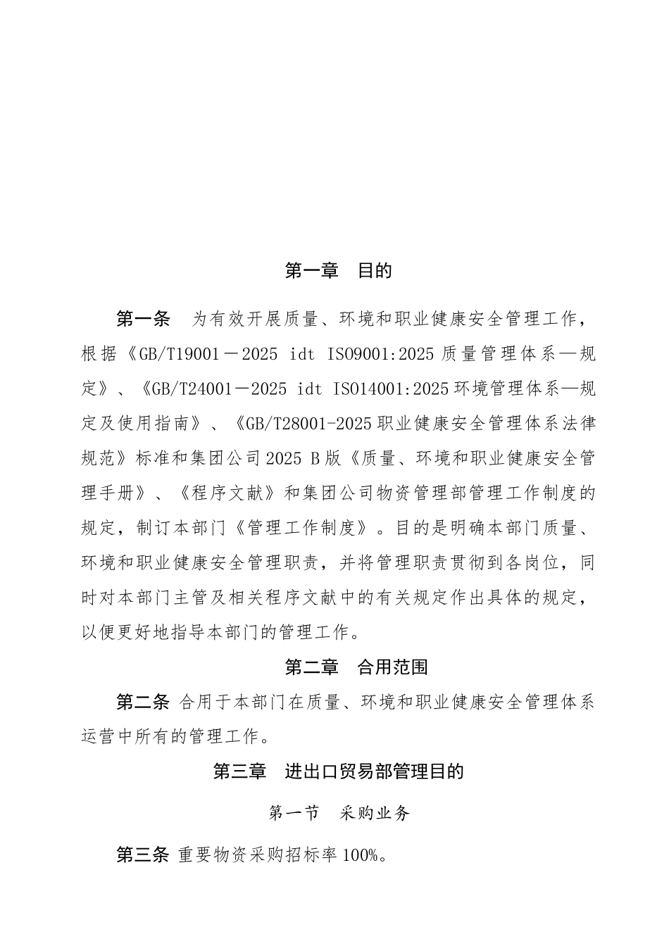 进出口贸易部管理工作制度_第3页