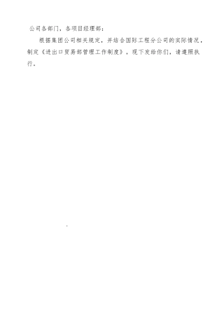 进出口贸易部管理工作制度